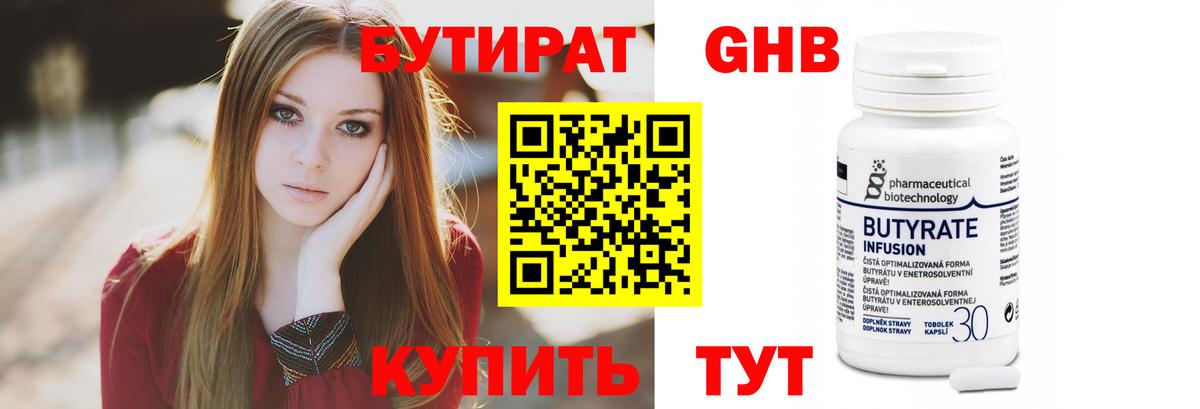 Бутират 1.4BDO  Вход с VPN  Благодарный 