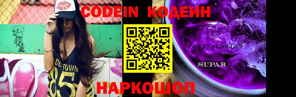 Кодеиновый сироп Lean Purple Drank Благодарный