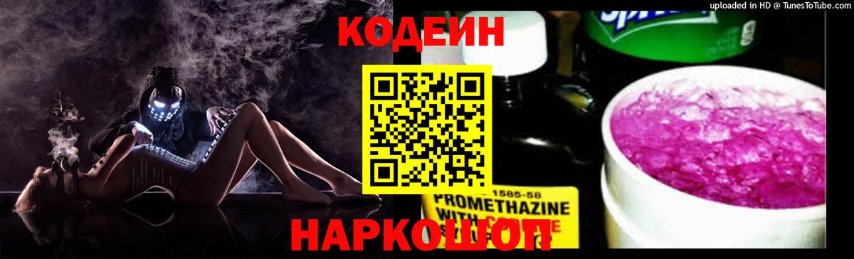 Кодеиновый сироп Lean Purple Drank  Кодеиновый сироп Lean напиток Lean (лин)  Благодарный  Вход с VPN 