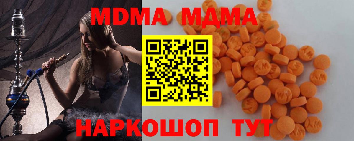 МДМА  MDMA Molly  Вход с VPN  Благодарный  МДМА кристаллы 