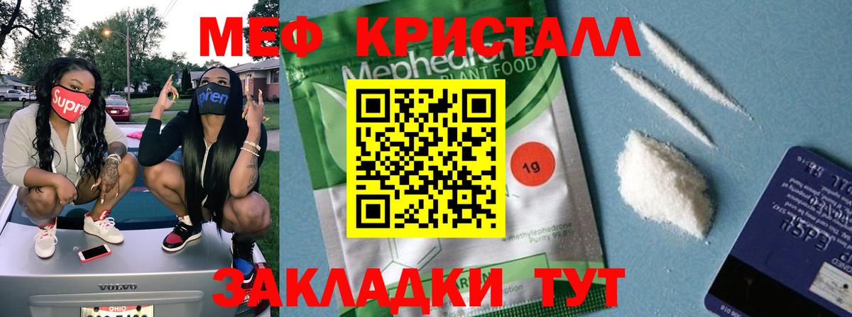 МЕФ  МЯУ-МЯУ 4 MMC  Мефедрон  Вход с VPN  Мефедрон мука  Благодарный 